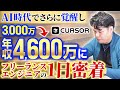 「Cursorが“常に”コーディングしてる」最強エンジニアの1日がマジで学びになる…