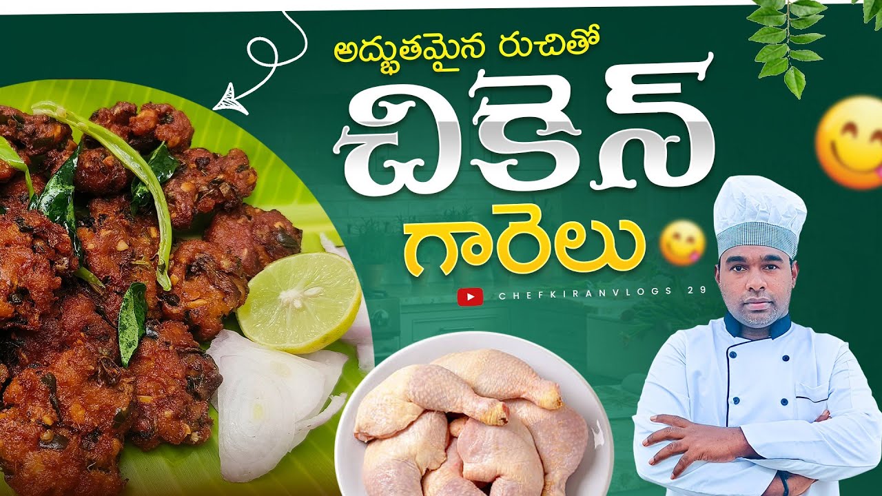 నోరూరించే చికెన్ చిట్టి గారెలు. ఈ పద్ధతిలో చేయండి రుచి అదిరిపోతుంది |chicken chitti gharelu|gharelu 