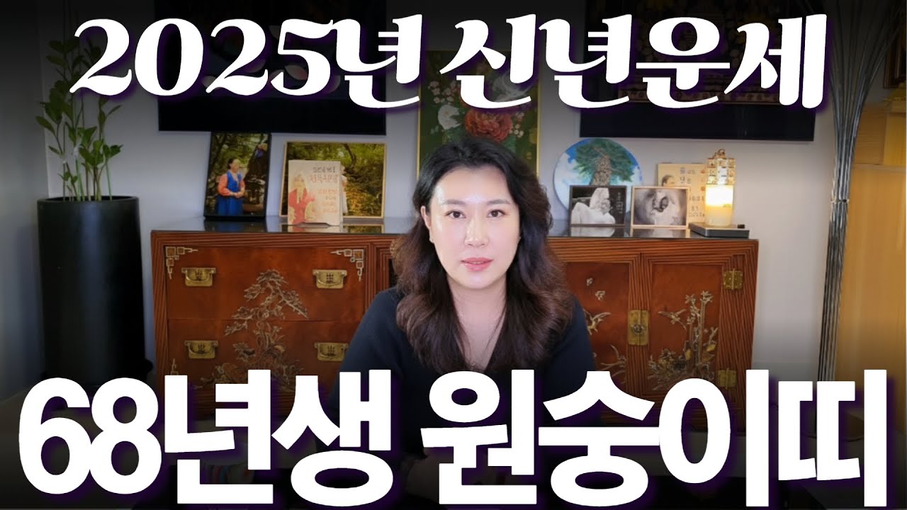 2026년 신년운세 1968년생 (무신생) 원숭이띠 #부자되는 띠 #사주 #운세 #신점 #무당