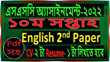 SSC 2022 Class 10 English Assignment 10th Week || English Answer || এসএসসি ২০২২ ইংরেজী এসাইনমেন্ট