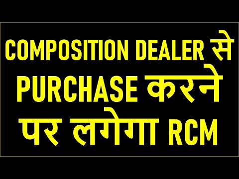 ভিডিও: কম্পোজিশন ডিলার কি জিএসটি চার্জ করতে পারে?