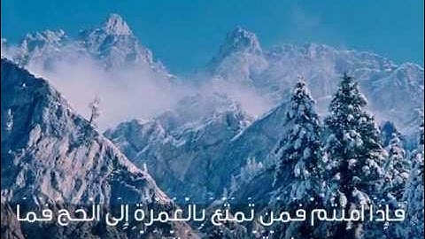 ايات الحج من سورة البقرة