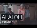 Alai Oli - Прячься (Official Live video)