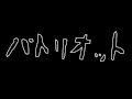 パトリオット