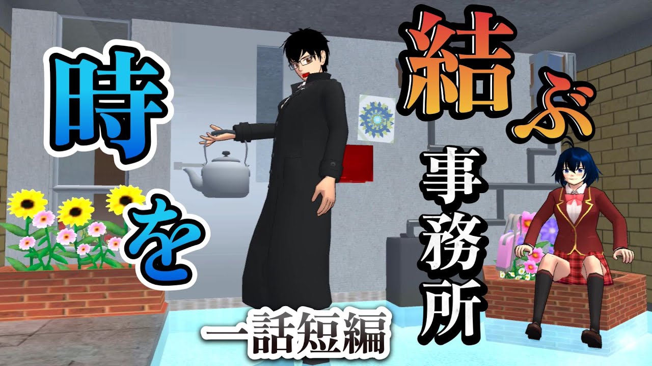 An office that connects time!? - YouTube