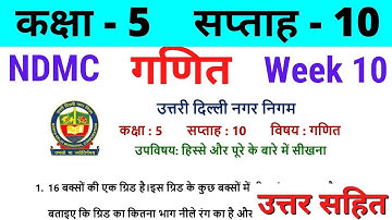NDMC Class 5 Maths Week 10 Worksheet 10 (3/8/21) || गणित सप्ताह 10 Class 5th worksheet Solution