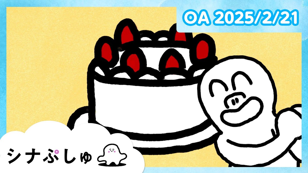 【赤ちゃんが喜ぶ】シナぷしゅ公式25/02/21│赤ちゃんが泣き止む・知育の動画