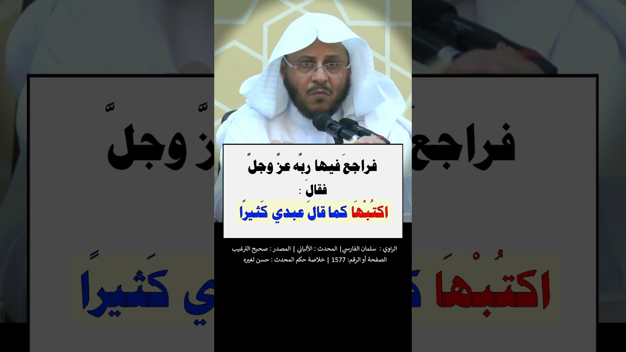 قال رجلٌ : ( الحمدُ للهِ كثيرًا )، فأعظمها الملك أن يكتبها - الشيخ عزيز فرحان