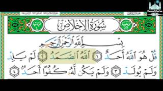 112 - Sura Al-Ikhlaas