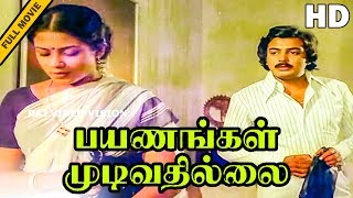 Payanangal Mudivathillai Full Movie HD | Mohan | Poornima Bhagyaraj | R. Sundarrajan | Ilaiyaraaja