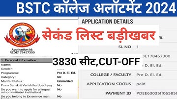 Bstc college allotment 2023/Bstc 2nd list 2023/Bstc Cut-off2023/bstc college reporting/bstc 2nd list
