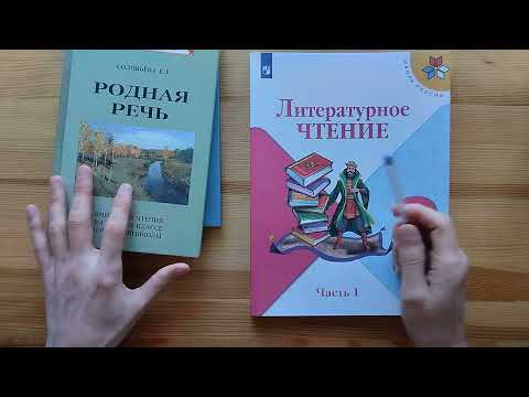 Чтение. 2 класс. Часть 1. Что представляет собой современный учебник.