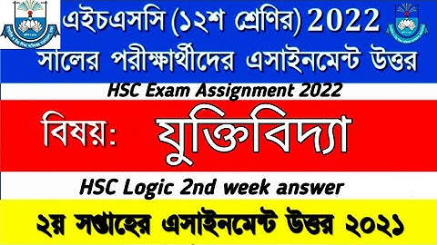 HSC Logic assignment 2022 | HSC Logic 2nd Week Assignment answer | Juktibidda 2nd Paper assignment