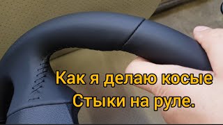 :    . How to make steering wheel cover