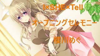 I×SHE Tell OP「オープニングセレモニー」full 歌詞付き