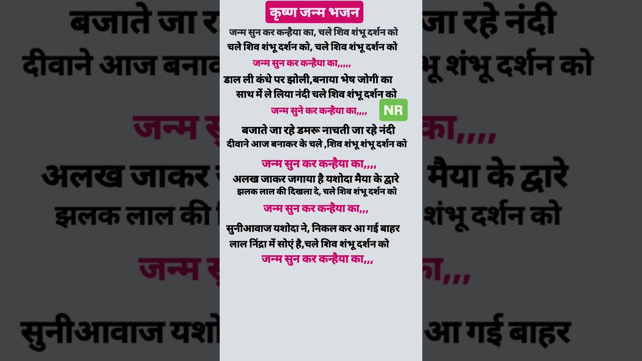 शिवा जी भजन 🙏 जन्म सुनकर कन्हैया का चले शिव शंभू दर्शन को