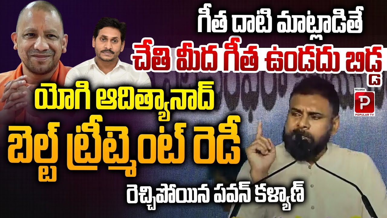 Pawan Kalyan Fiery Warning Speech | Yogi Adityanath Belt Treatment ...
