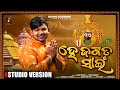 Hey jagata sain i    i odia jagannatha bhajan i gyana behera i kalashree entertainment