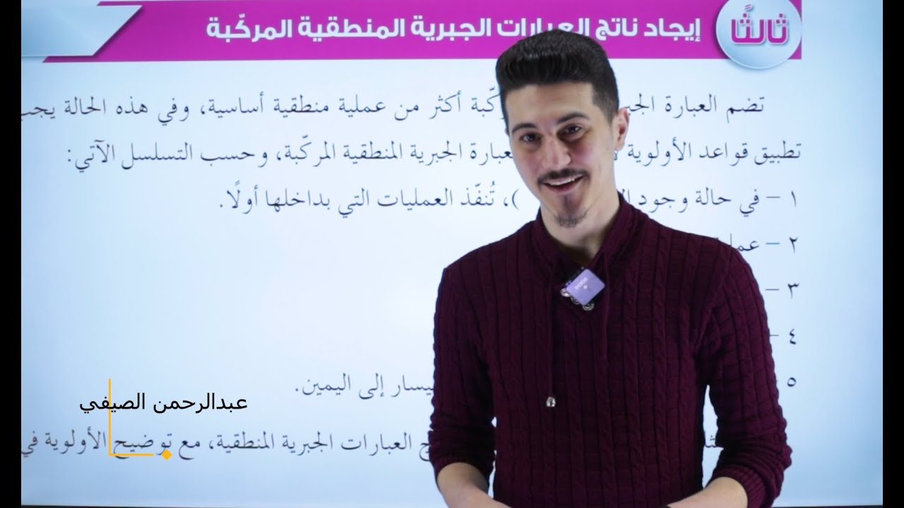 إيجاد ناتج العبارات الجبرية المنطقية المركبة | الجبر البوولي الجزء 2