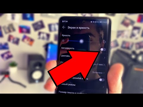 Почему телефон САМ МЕНЯЕТ ЯРКОСТЬ ЭКРАНА? Яркость дисплея меняется сама по себе как ее выключить?