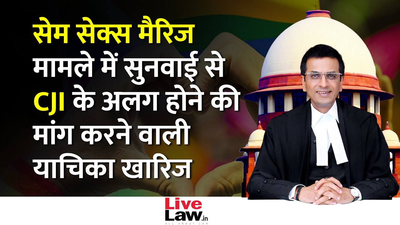 Supreme Court Rejects Plea Seeking Recusal Of CJI DY Chandrachud From ...