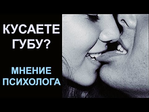 Привычка девушки и парня кусать губу, жевать щеку. Нервный тик глаза