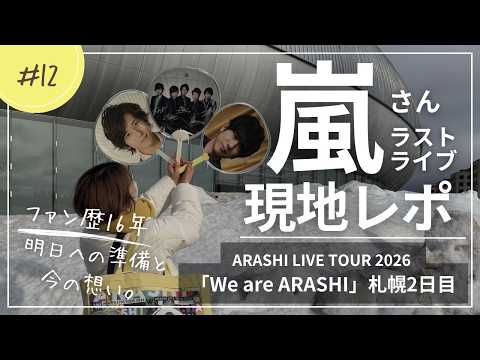 Arashi Sapporo Day 2] Tears won't stop Scenes from the venue