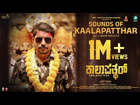 Sounds of Kaalapatthar, feat. J Anoop Seelin 2.O | Kaalapatthar | Vikky Varun | Dhanya Ramkumar