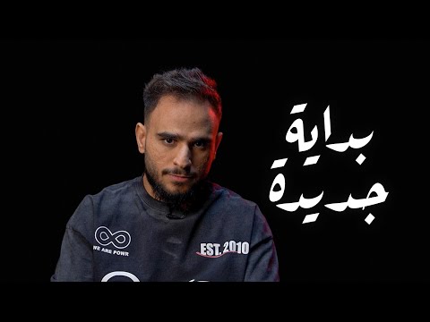 بداية جديدة