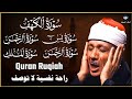 🌹 تلاوة خالدة تلامس الأرواح | الكهف يس الرحمن الواقعة الملك بصوت عبد الباسطاستمع إلى