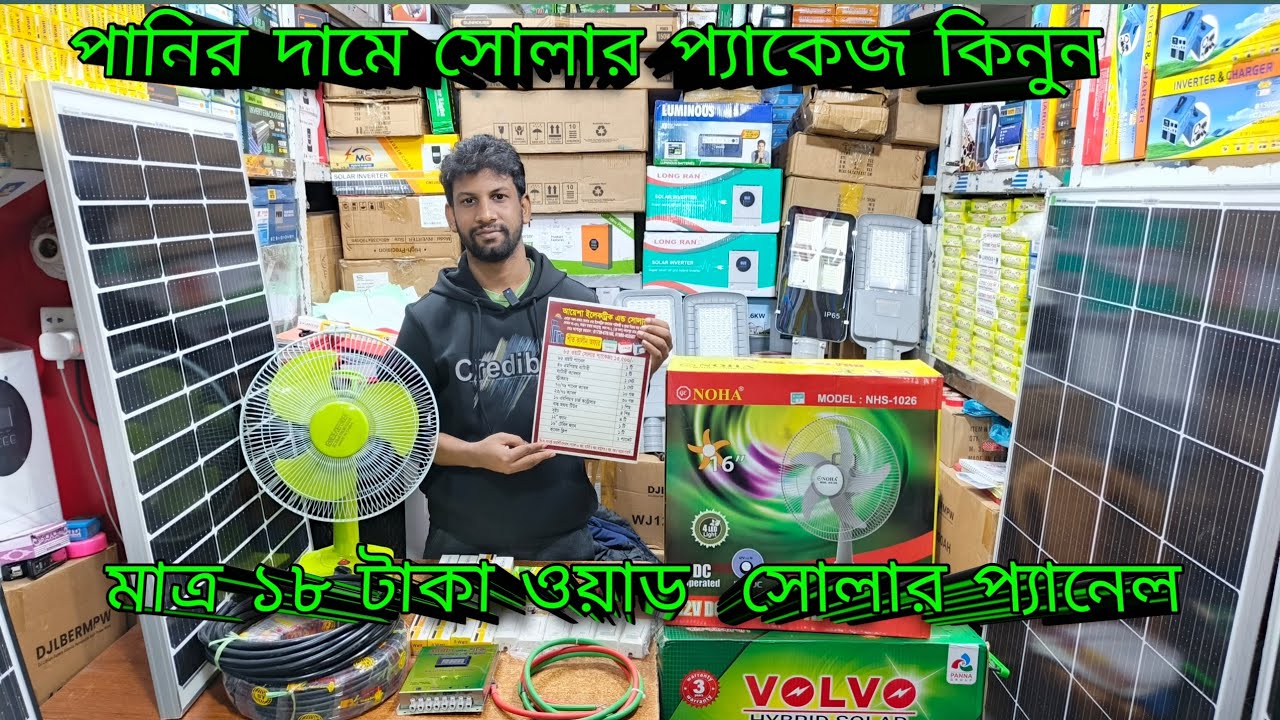 সোলার ইনভার্টার সোলার কন্ট্রোল সোলার প্যানেল সোলার ব্যাটারি সোলার আইপিএস কিনুন কমদামে#solarsystem 