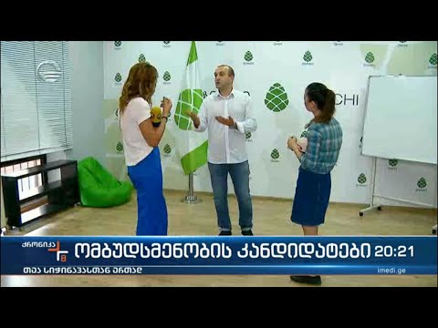 ომბუდსმენობის კანდიდატები