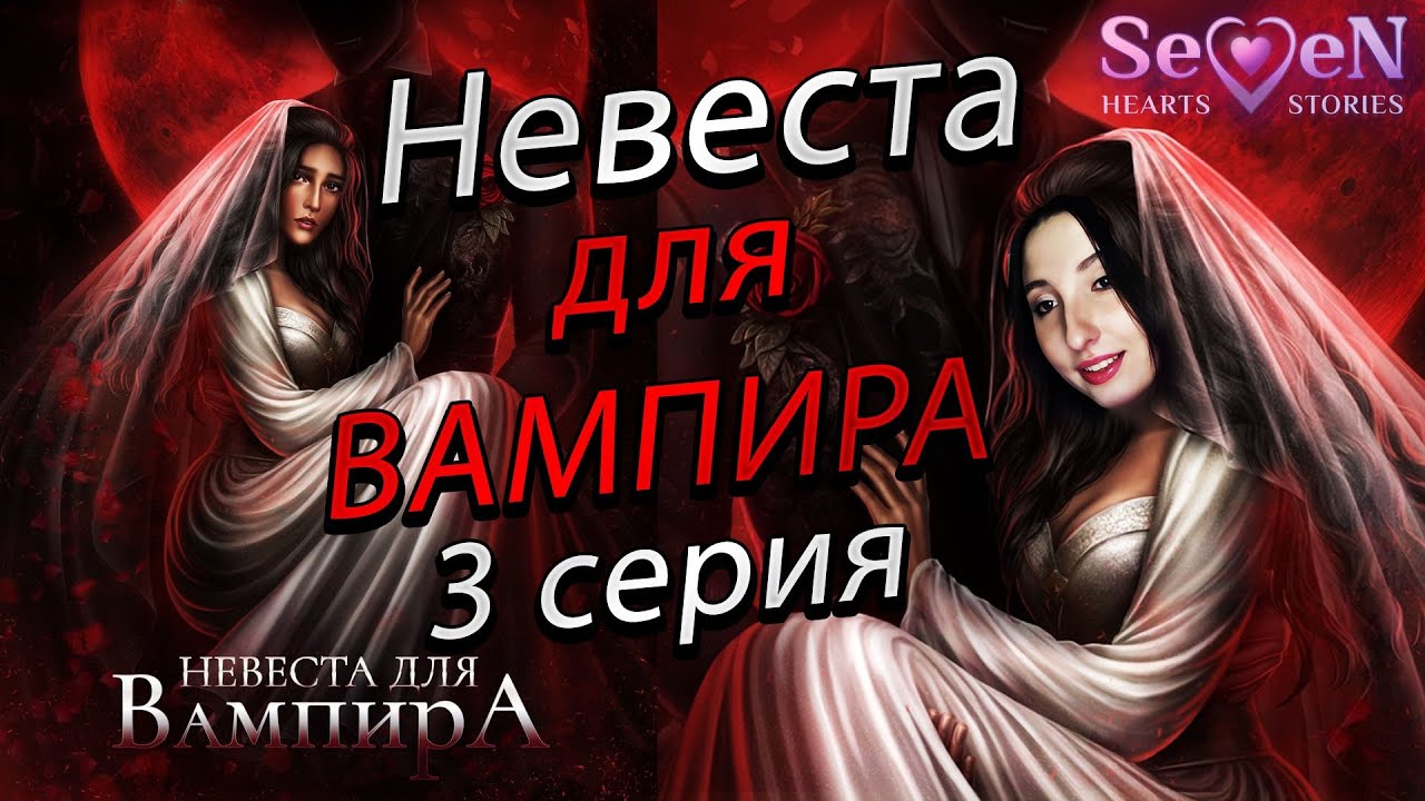 Прохождение севен хартс сердце атланта