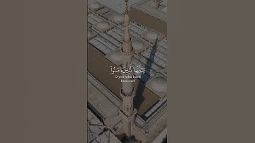 (ان الله وملائكته يصلون على النبي ) بصوت #عبدالعزيز_الزهراني#سورة_الاحزاب#الصلاة_على_النبي