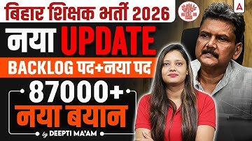 Bihar Teacher Vacancy 2025 Big Update!! | BPSC TRE 4.0 Latest News | BPSC TRE 4.0 Notification Date