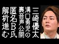 【NoBorder|箕輪厚介|てんちむ】三崎優太が公開した溝口勇児の裏の音声に入っていた「もう1人の共犯者」匿名B氏の解析がネットで進む【改憲君主党チャンネル】