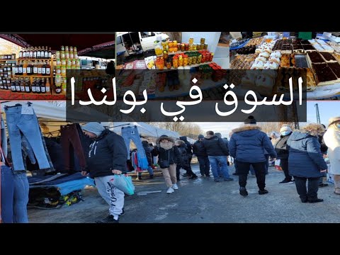 فيديو: من أين تشتري الهدايا البولندية في وارسو