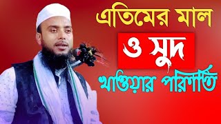 Maulana Anamul Haque Saheb New Waz || Anamul Haque Saheb