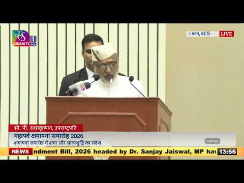Vice President's Address| Mahaparva Kshamapana Ceremony – 2026 at Vigyan Bhawan | 04 Oct 2026