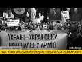 Новое лицо украинской армии