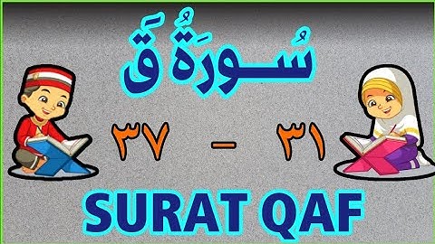 سورة ق | من الأية (٣١) إلى الأية (٣٧) | مكررة ثلاث مرات | قناة الشيخ محمود العقيد