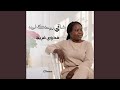 شاقي روحك ليه