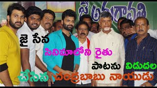 Chandra Babu Naidu  Releasing Farmer song from Jai sena Movie ! V.samudra !praveen !abhi !karthik..