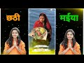👉जय छठी मईया WhatsApp_status Chhathi Maiya ka _Chhath Puja WhatsApp status🙏🙏🙏