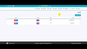 برنامج ادارة الكاشير | نقاط البيع | POS