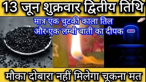 13 💸🤣जून शुक्रवार द्वितीया तिथि को 1 चुटकी काले तिल  लम्बी बाती का दीपक उपाय pradeep mishra ji upay