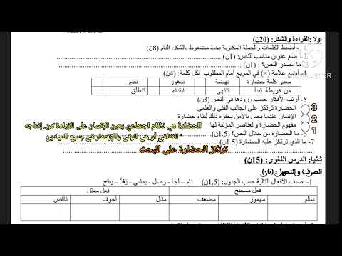 السادس إبتدائي تصحيح نموذج الإمتحان الموحد المحلي الدورة الأولى مادة اللغة العربية