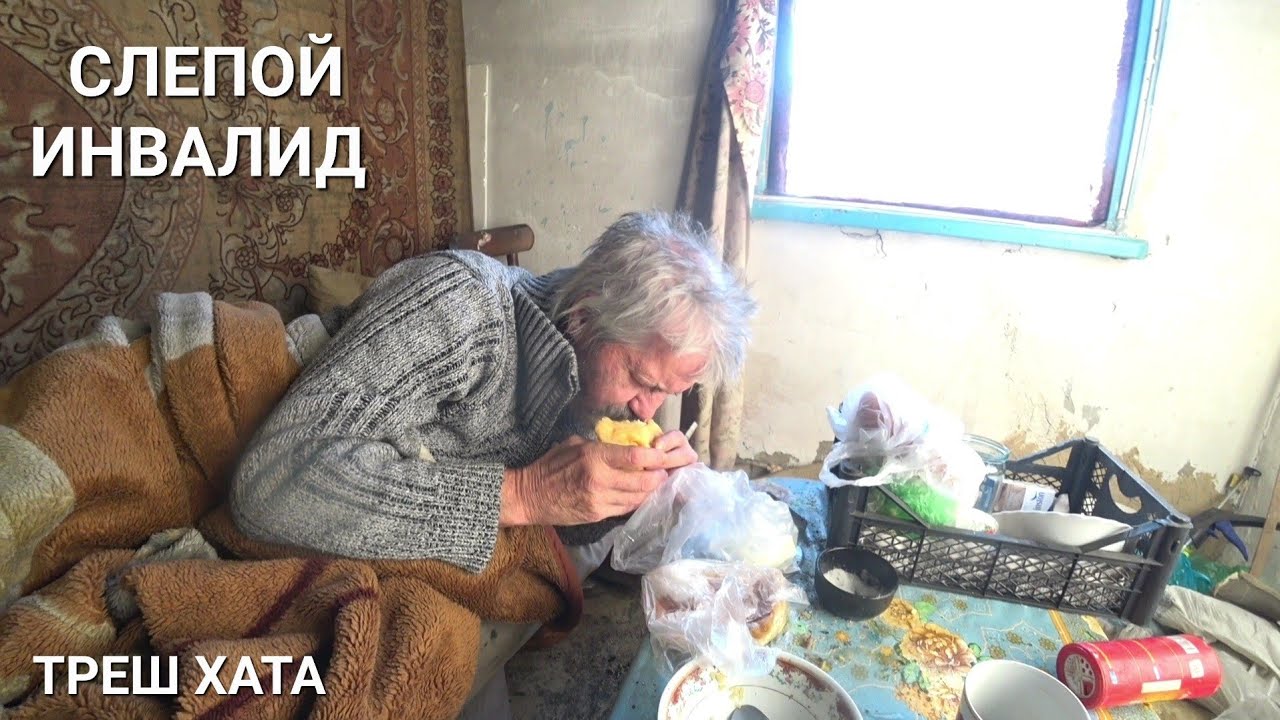 СЕРГЕЯ ОТМОЕМ В БАНЕ . ЗАТОПИМ ПЕЧКУ В ТРЕШ ХАТЕ . СЛЕПОЙ ИНВАЛИД - YouTube