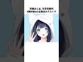 天使はくの雑学 〜中学生編〜 #新人vtuber #個人vtuber #vtuber #セルフ解説 #トリビア #shorts