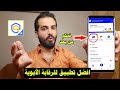 التحكم الكامل في اي هاتف عن بعد افضل تطبيق للرقابة الابوية 